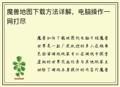 魔兽地图下载方法详解，电脑操作一网打尽
